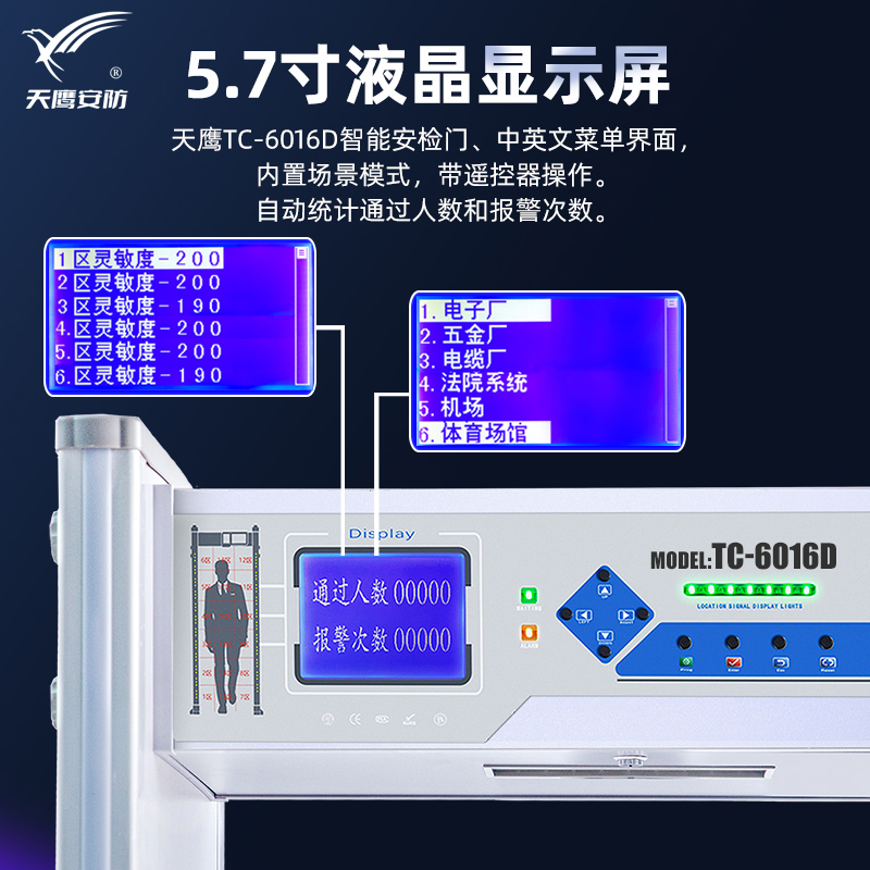 天鷹TC-6016D液晶屏安檢門-9.jpg